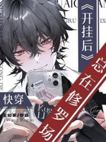 快穿系统开挂