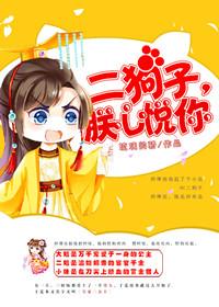 二狗子吗