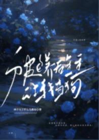 被包养后火了