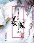 隋唐英雄第6部薛雷扫北电视剧