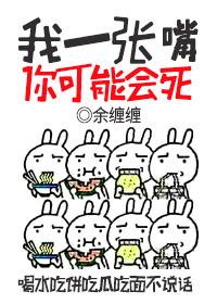一张嘴你就输了