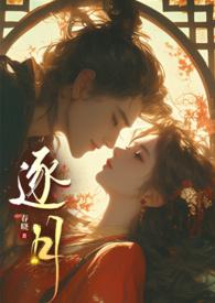 逐月华女尊