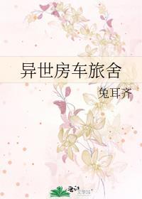 房车旅行游戏