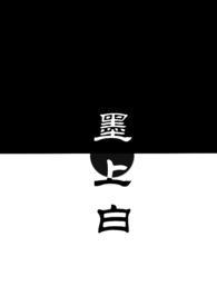 墨上白
