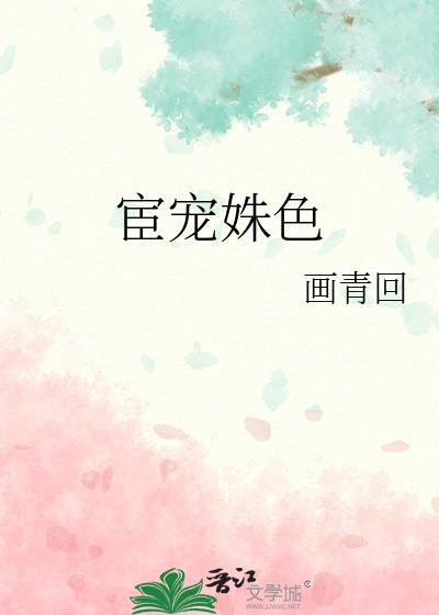 宦宠 百度百科