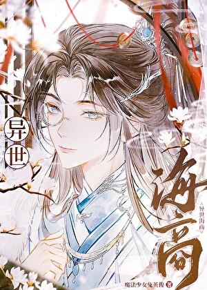 无限流大神作品