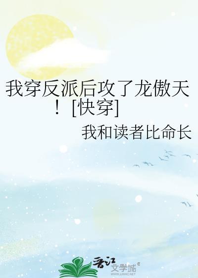 我穿越成反派