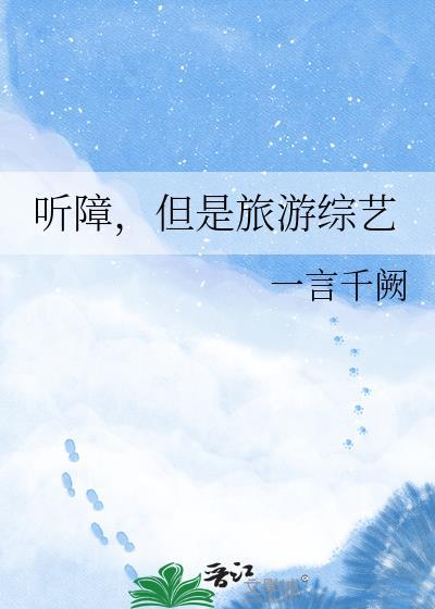 听障人士能说话吗