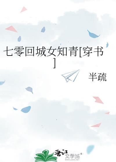 七零回城真千金陈雅全文免费阅读