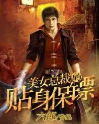 美女总裁的贴身保镖萧晨