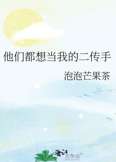 他们都想嫁给我怎么办免费漫画下拉式