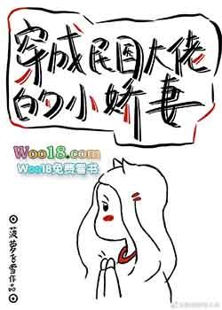 穿成民国大佬的小娇妻太