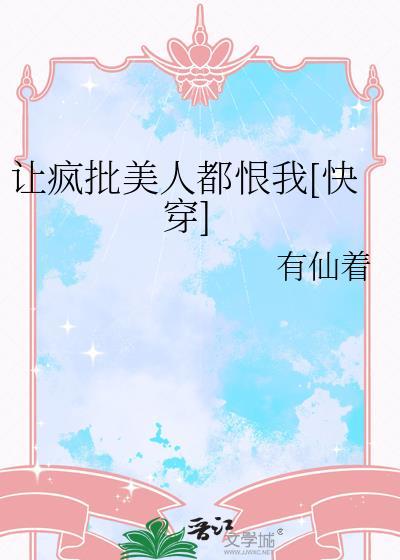 疯批美人bgm