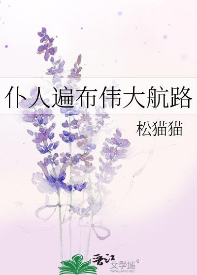 海贼仆人遍布伟大航路