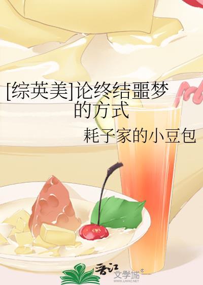 综终结者