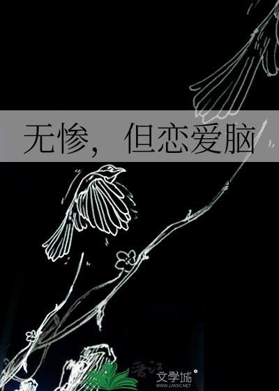 恋爱脑女人下场有多惨