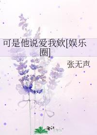 可是他真的