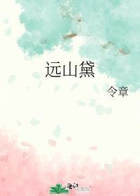 远山黛颜色的图片