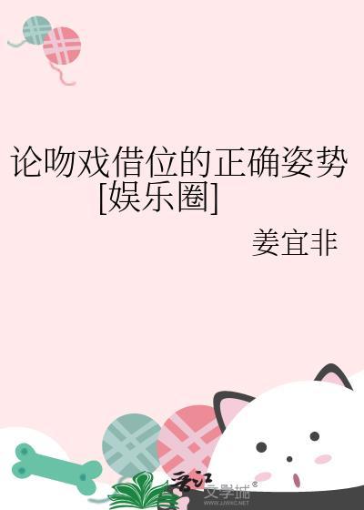 论吻戏借位的正确姿势[娱乐圈