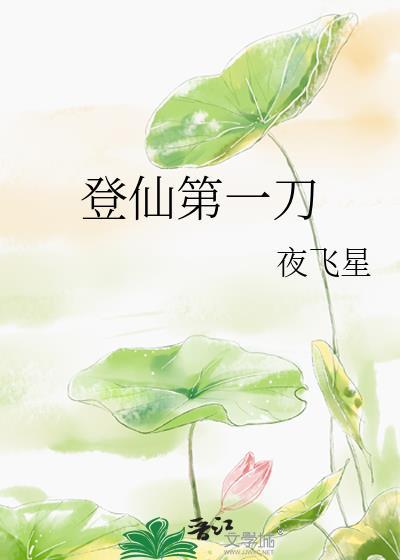 登仙 道侣