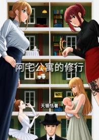 阿宅怎么了