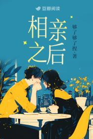 相亲之后是不是就是男女朋友了