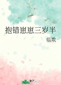 抱错儿砸了 全文阅读
