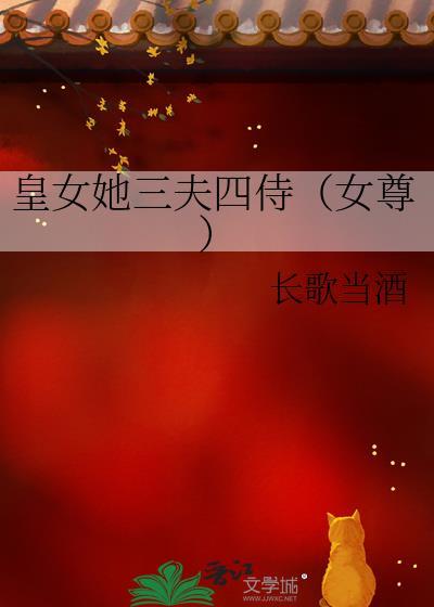 女皇夫君个个