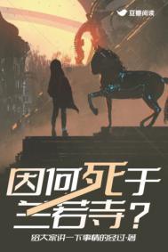 兰若寺成也萧何