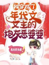 穿成年代文女主的炮灰姐姐
