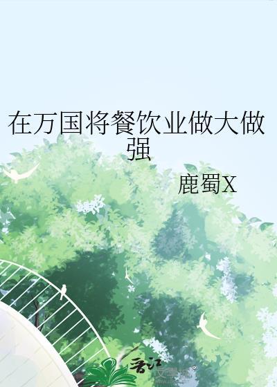 万国餐厅