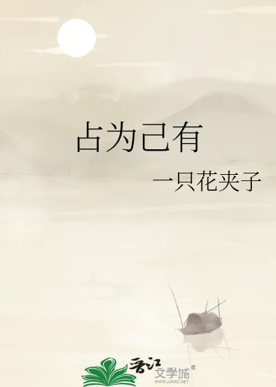 梦见捡到手机想占为己有