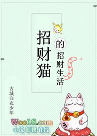 招财猫呀