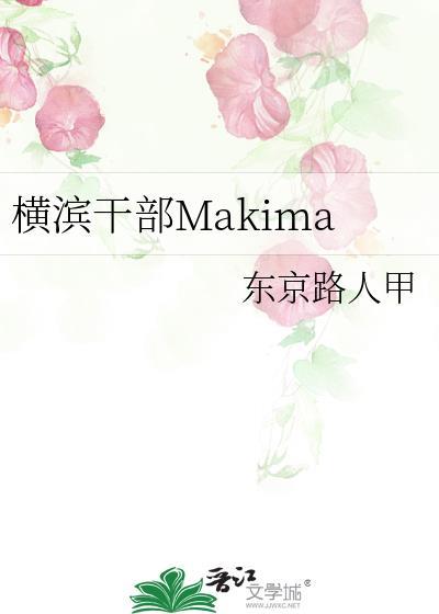横滨第五位干部