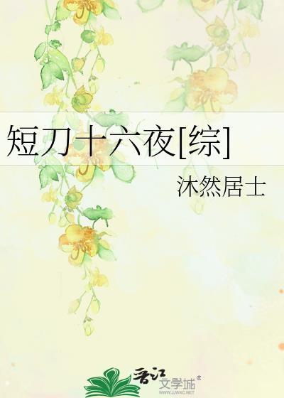 短刀的作品有哪些