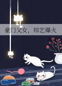 豪门父母和未婚夫都重生了全文免费阅读