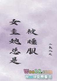 女主她总是被睡服(古言 nph)-二氧化太