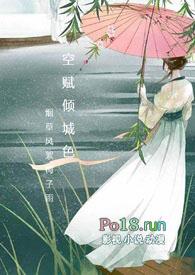 空赋倾城色
