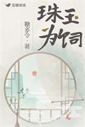 珠玉指什么生肖