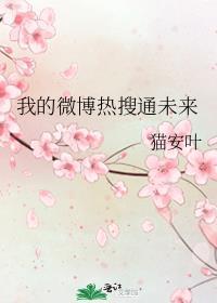 微博热搜变化
