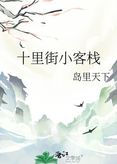 十里小镇电话