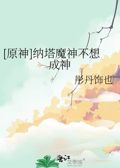 原神纳塔角色