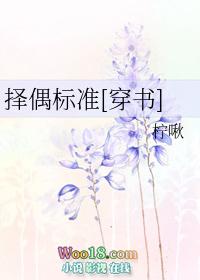 择偶标准[穿书