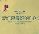 爱你是最好的时光II 匪我思存