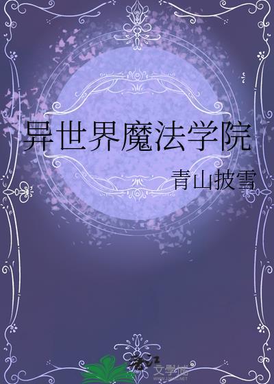 异世界エロ魔法学院krkr