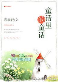 童话里的人