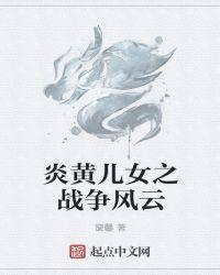 炎黄儿女股权是正规平台吗