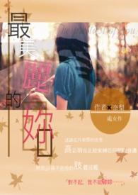 最美丽的()
