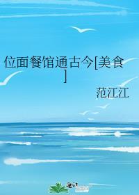 位面美食