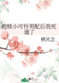 救赎本死遁攻略茄八戒